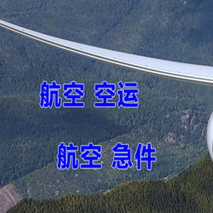 泉州航空邮寄快递-选东方航空和上海航空